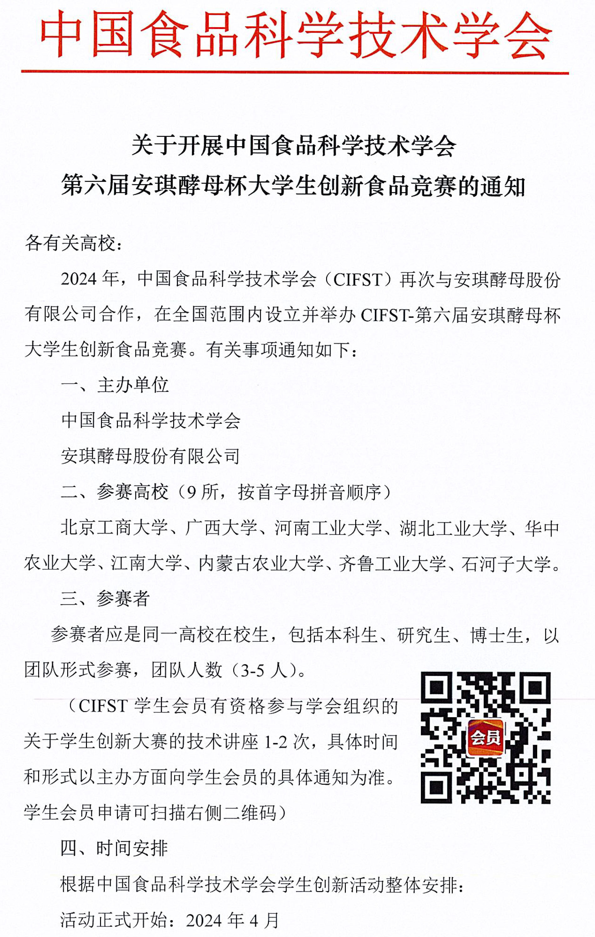 安琪學(xué)生競賽通知-1