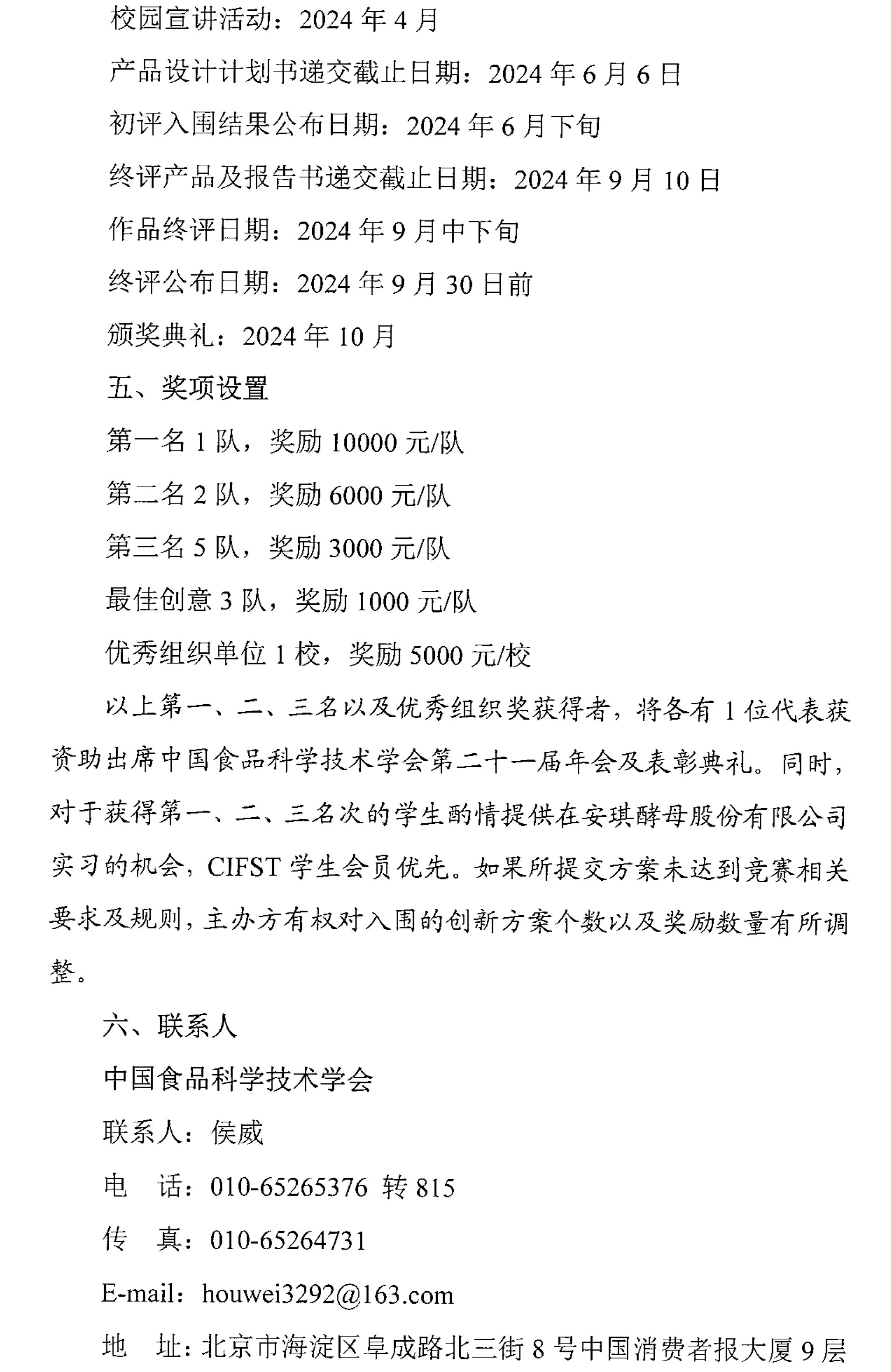 安琪學(xué)生競賽通知-2