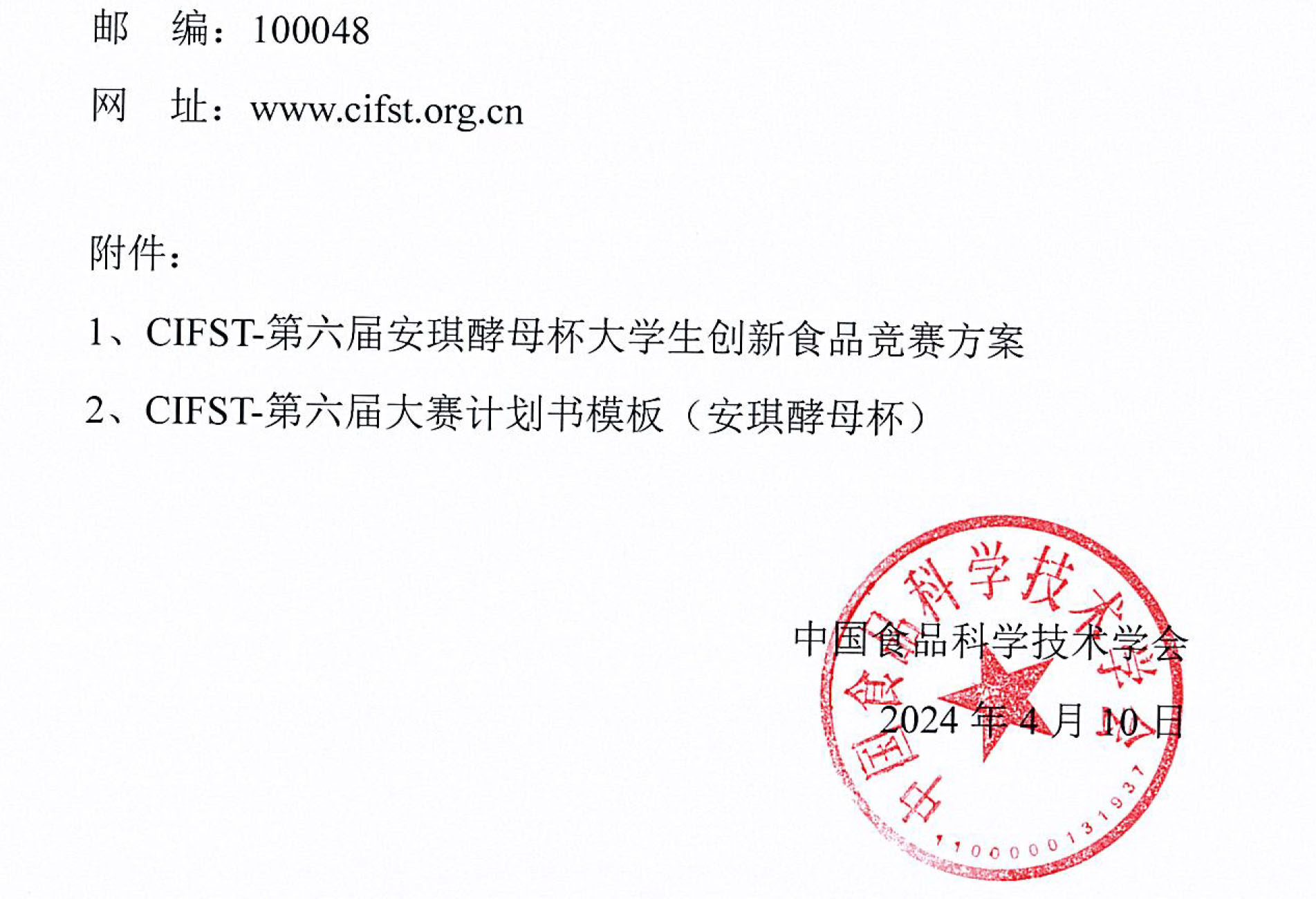 安琪學(xué)生競賽通知-3