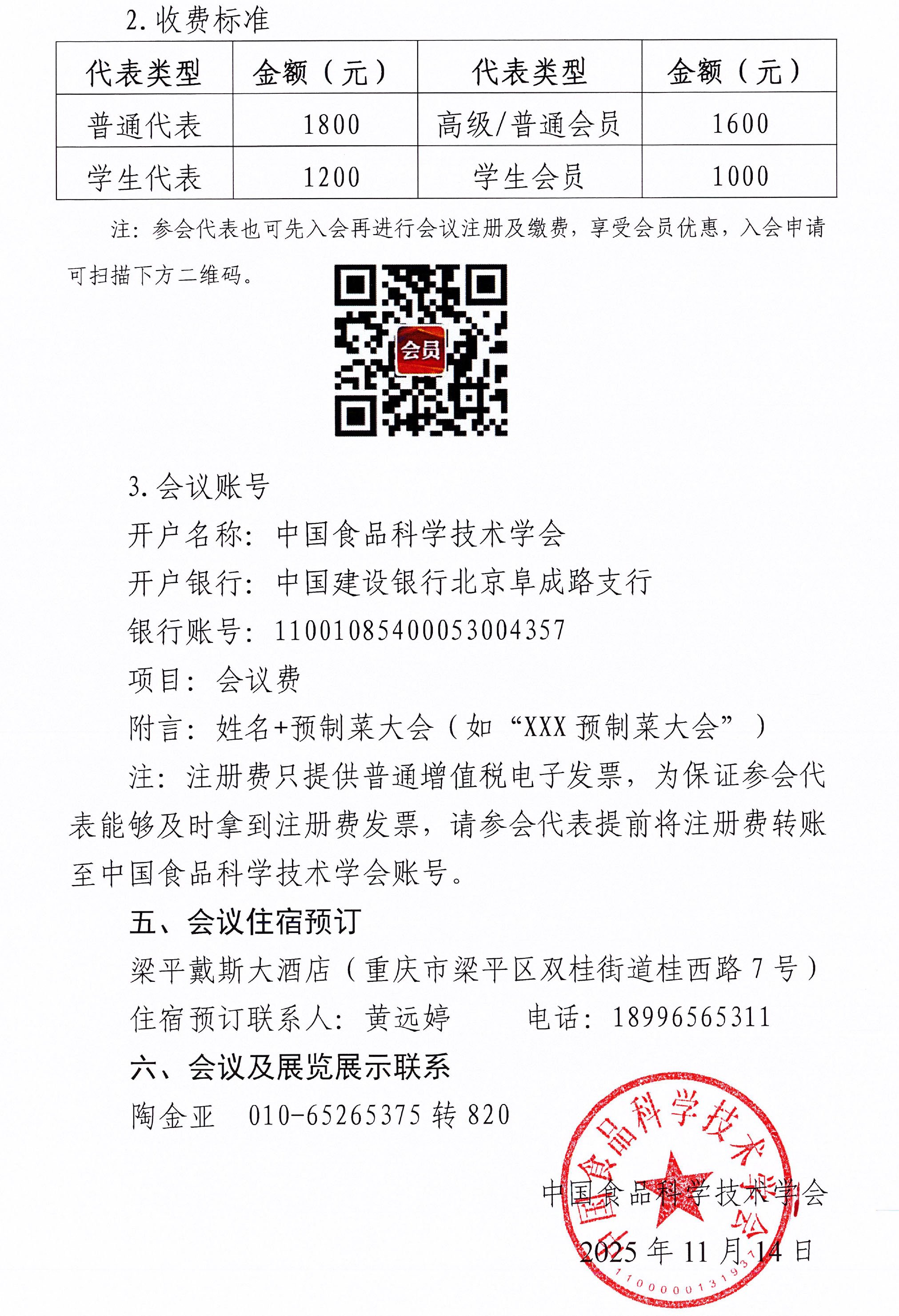 關于召開第三屆預制菜產業科技創新大會的通知-3